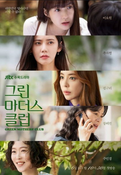 Green Mothers Club ح8 مسلسل نادي الأمهات الخضر الحلقة 8 مترجمة