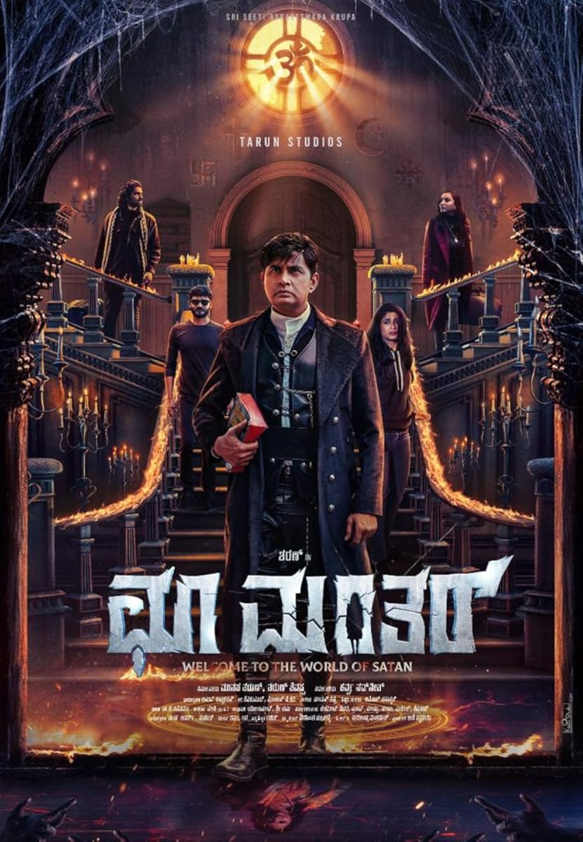 مشاهدة فيلم Choo Mantar 2025 مترجم